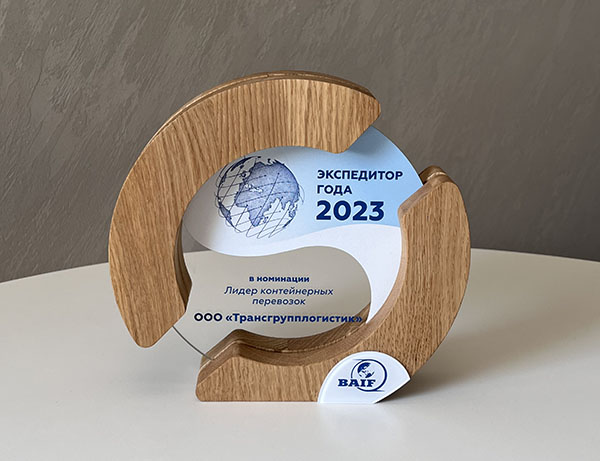Экспедитора года 2023