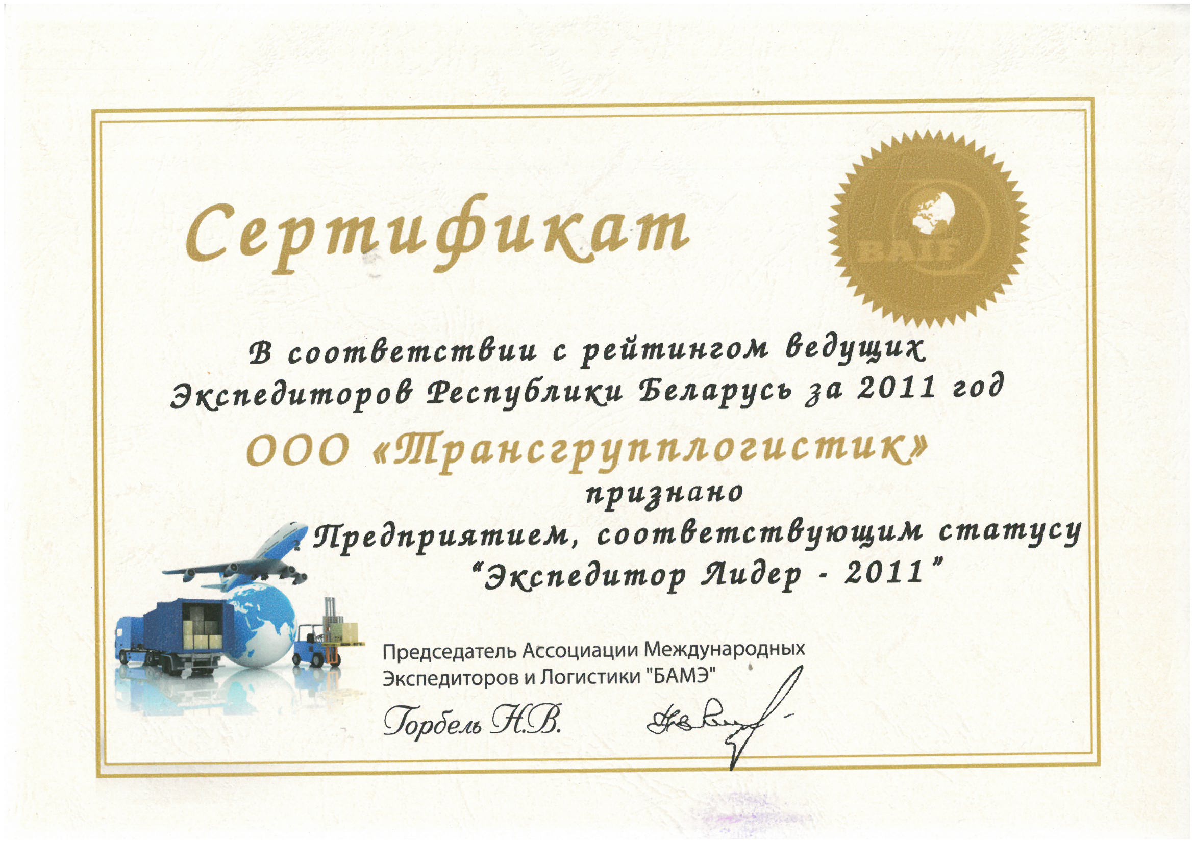 award BAIF