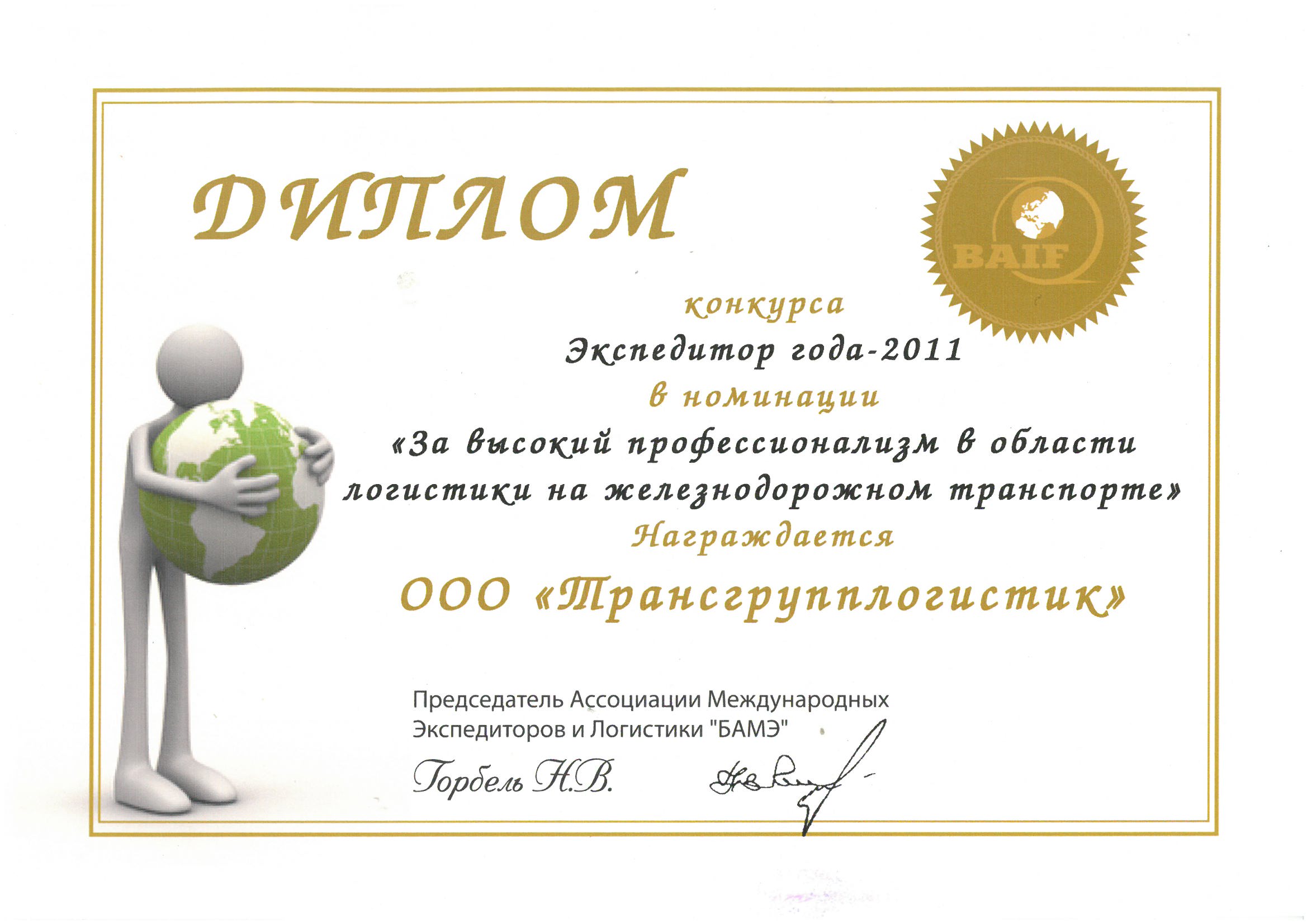 award BAIF