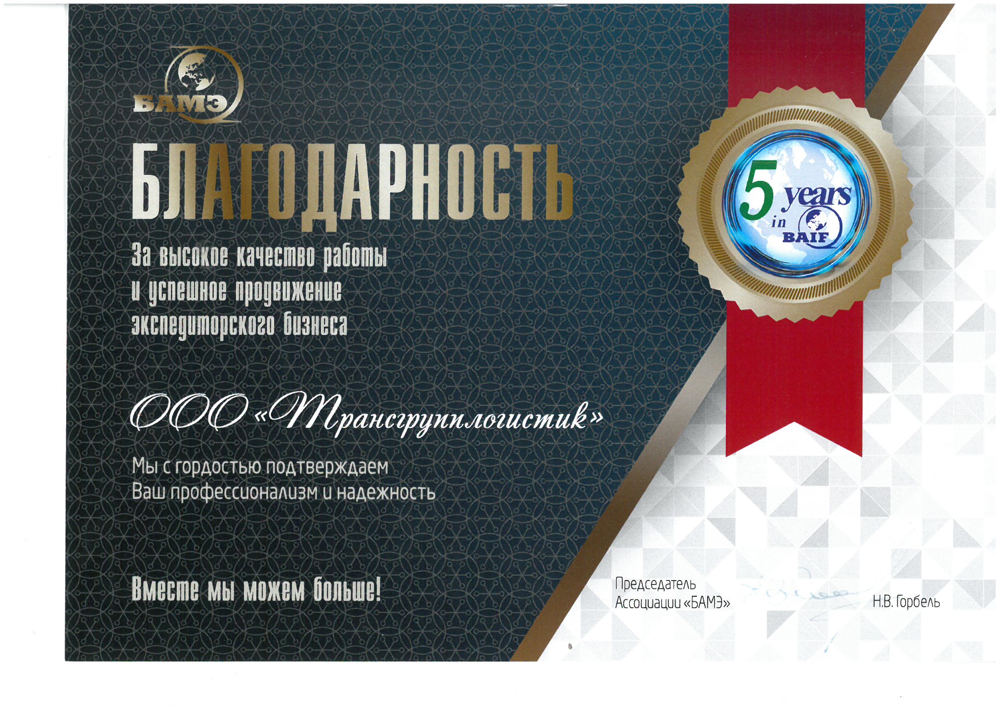 award BAIF