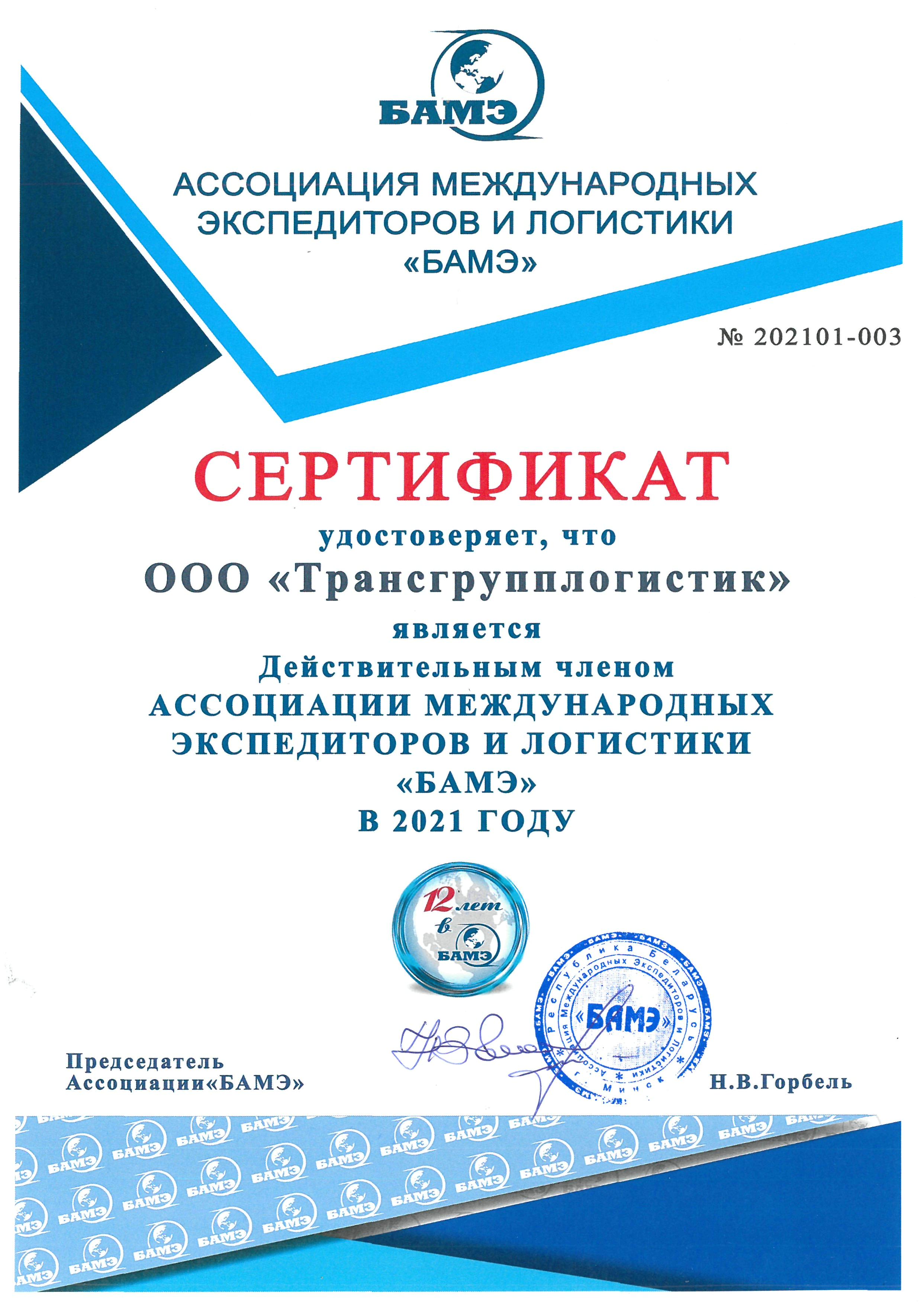 BAIF certificate